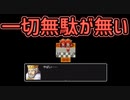 無駄をそぎ落としすぎたRPGが意外にもゲーム性が高くて面白い