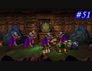 【SaGa Frontier(Remastered)】サガフロンティア(リマスター版)を実況#51【T260G編Part5】