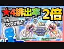 【超速GP】シャイニングスコーピオンスペシャルガチャで強そうなパーツを色々GETしたい！【無課金・超速グランプリ】