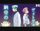 【cocリプレイ】Ｗ眼鏡でゆく【納骨のヴィトヴェ】part4