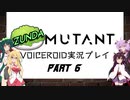 【BIOMUTANT】ずんだミュータント！PART6