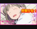 【アニメ実況】はじめてのラブライブ！スーパースター！！【#02】運動以外完璧少女！