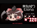 ★無知なゆっくりがelonaを実況プレイ＾１２０