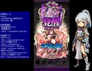 下手でも出来る。流し見、ゴ魔乙プレイ動画　その１３１