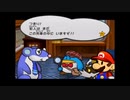 【ペーパーマリオRPG】ウスグラ村から始める。ペパマリRPG実況　part28