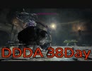 【DRAGONS DOGMA DARK ARISEN】覚者生活　38Day