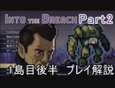 Into The Breach プレイ解説Part2