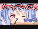可愛すぎるドアップぺこちゃん【兎田ぺこら】