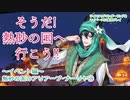 ツイステッドワンダーランドをマイペースに実況プレイ　イベント編　熱砂の国のアリアーブ・ナーリヤ①