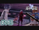 #143 軌跡好きの【創の軌跡】実況だよ