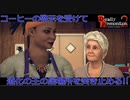 【Deadly Premonition2】第33回　話の真相が見えてきて、残りは最終決戦？