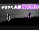 ニンゲンだぁぁぁぁぁぁぁ / LIMBO 実況プレイ #5（終）