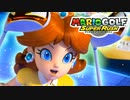 マリオゴルフでプロゴルファー目指します Part4【マリオゴルフスーパーラッシュ】