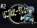 【オリキャラゆっくり実況】はこぶねとーぎじょー(2)【CHAOS RINGS】