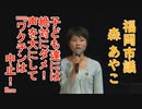 なかのひとのアンテナ！「森 あやこ」2021.7.4