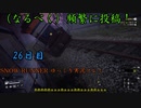 【SNOW RUNNER】26日目：今日は苦行を楽しむ配送だ！【ゆっくり実況】