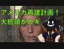 【#実況プレイ】配達員になれる #DeathStranding をやろう_6【#ニコ生アーカイブ】