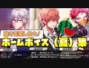 【ヒプマイARB】ヒプマイメンバーの「夏」限定ボイス集　まとめ(マイルーム(夏))ホームボイス【プレイ動画】