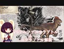 東北きりたんの恐竜遊び＃3
