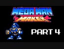 【実況】ロックマン版マリオメーカー再び『Megaman Maker』 #4