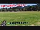 夏場の動作チェック！ドローン飛ばしてきた！！