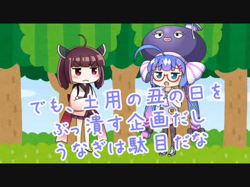 【脱ウナ祭】ウナきりへっぽこ料理道 (仮) 【『う』の付く食べ物】