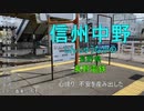 【駅名替え歌】月に叢雲華に風 (12県10周)
