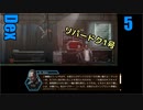 Dex　ゆっくり実況プレイ05