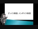 【消費税】ざっくり解説：インボイス制度【ミリアル解説】