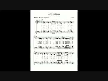 【UTAU三人娘＆重音テッド】メガモン学園の歌