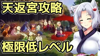 【サクナヒメ】格3で天返宮チャレンジ 9/9【最終回】
