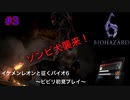 でんでんでんしゃでんでんでんしゃ【バイオハザード６初見ビビりプレイ】＃3