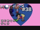 【第７章】MOTHER3を振り返り実況プレイ#38