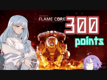 【VOICEROID実況】ファイアパンチコトノハ#2【TITANFALL2】