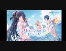 ❮実況❯アサルトリリィラストバレット　リリティカルサマー　序