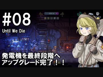 【Until We Die】ディガーのお姉さん実況【難易度：悪夢】 08