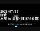 0717[肥宅団第五回壁外調査]地面を見ろ!鳥だ!飛行機だ!いや、あれは…！│水里│台湾バイクツーリング│だる子