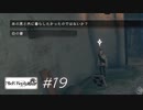 人の気持ちが分かりすぎる書物【NieR Replicant】#19