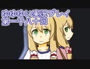 全員集合！　結城友奈は勇者である　花結いのきらめき実況プレイpart1080