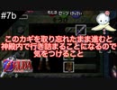 【#7b】任天堂の手のひらの上で踊らされていたってことかい【ゼルダの伝説　時のオカリナ】