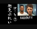 【fallout4】五年前に買ったゲームを今更ながら初見プレイ【part1】