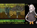 ギガンティックアーミィなあかりちゃん #１