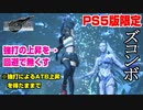 【FF7リメイク】強打キャンセルうけながし闘気スフィア(ズコンボ)【インターグレード限定テクニック】
