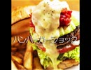 ハンバーガーショック【ゆっくり朗読】