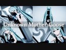 【MMD】アンノウン・マザーグース Unknown Mother-Goose【YYB式 初音ミク】