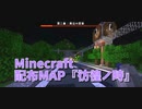 【Minecraft】過去から帰ってくるMinecraft【彷徨ノ時 第2章】