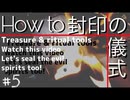 悪霊を封印する方法教えます！【紙人形】＃5