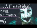 早歩きの女の子(つよつよ)【紙人形】＃6