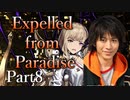 Expelled from Paradise Part8【テトラ寿司会シノビガミ】
