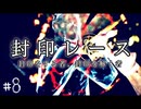 アレをすると女がアレをするからアレしないと…【紙人形】＃8
